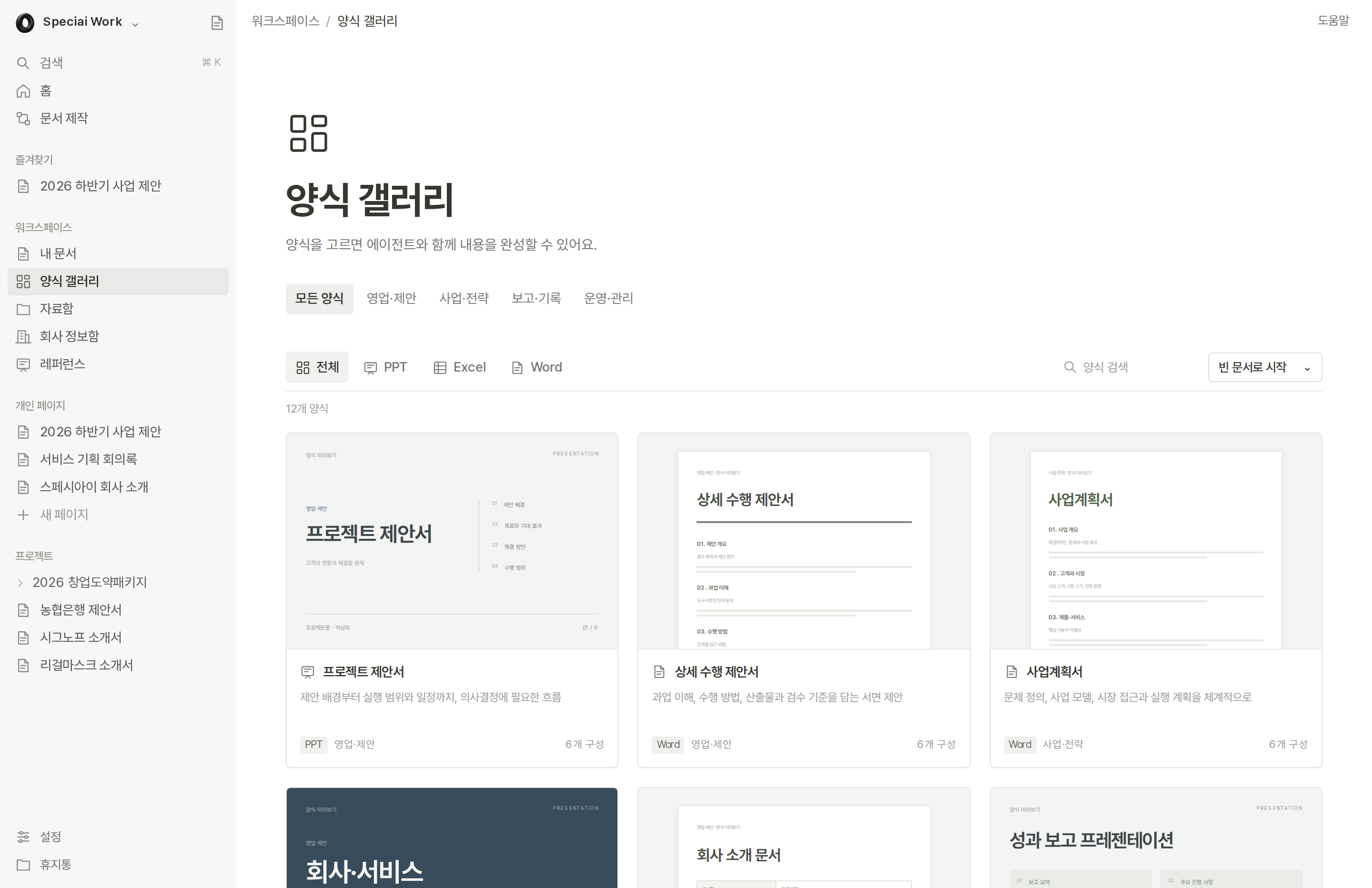 PPT·Excel·Word 업무 양식 갤러리