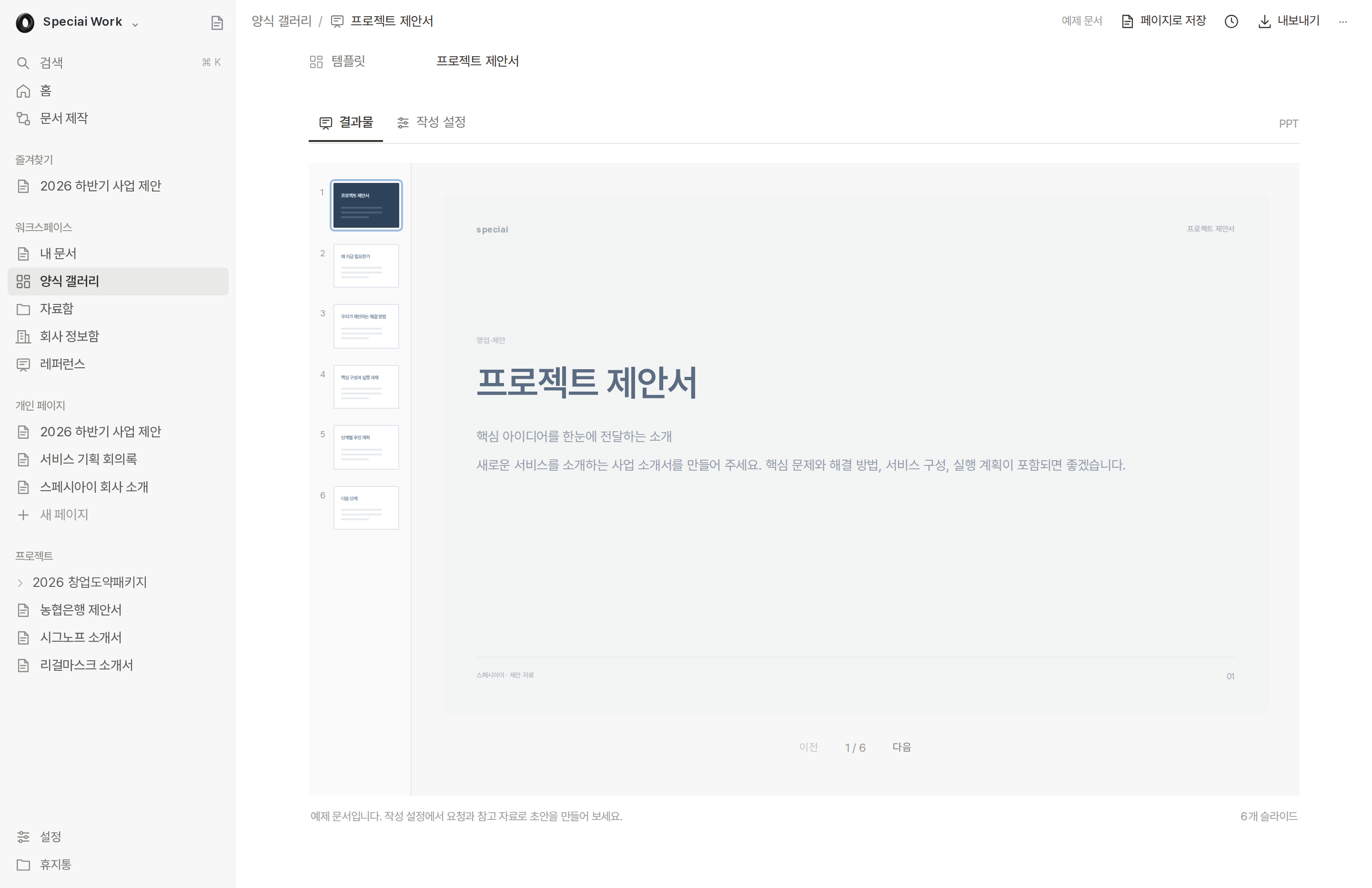 예시 제안 발표자료를 편집하는 PPT 스튜디오