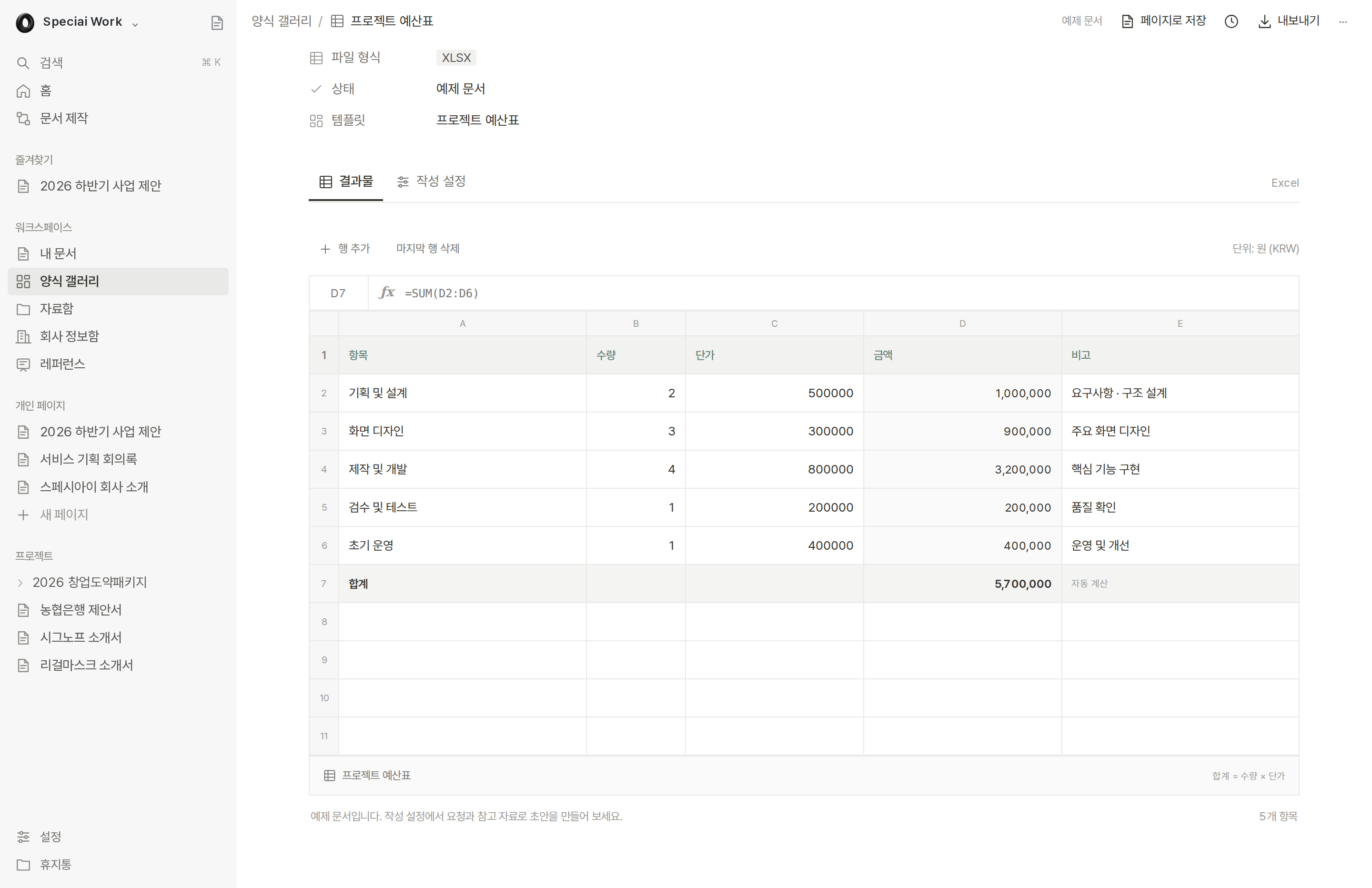 예시 프로젝트 예산표를 편집하는 Excel 스튜디오