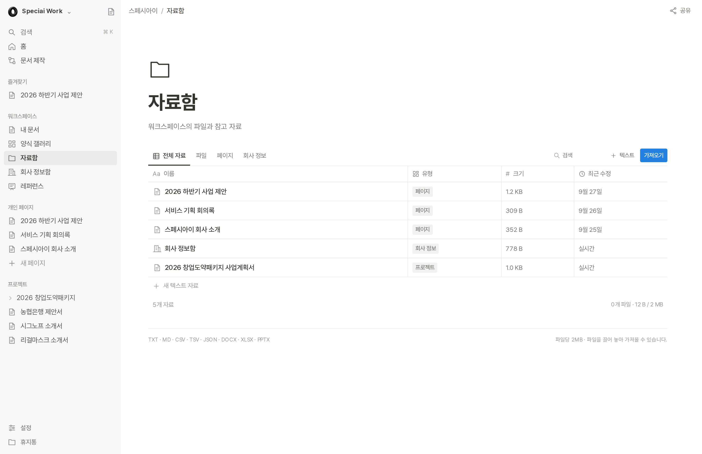 참고할 페이지와 회사 자료를 모아 둔 자료함