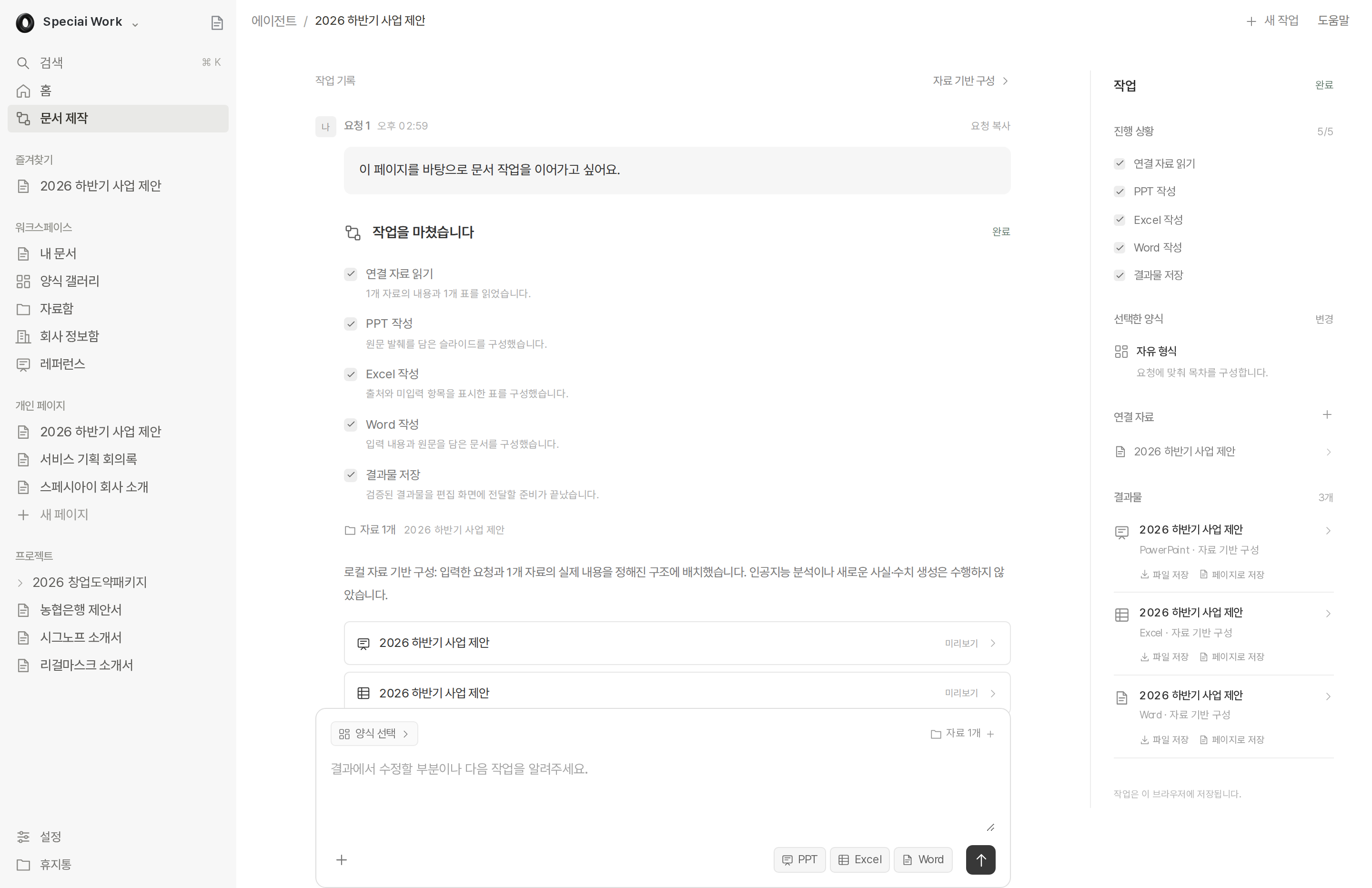 자료 기반 구성 모드에서 문서 세 개를 완성한 에이전트